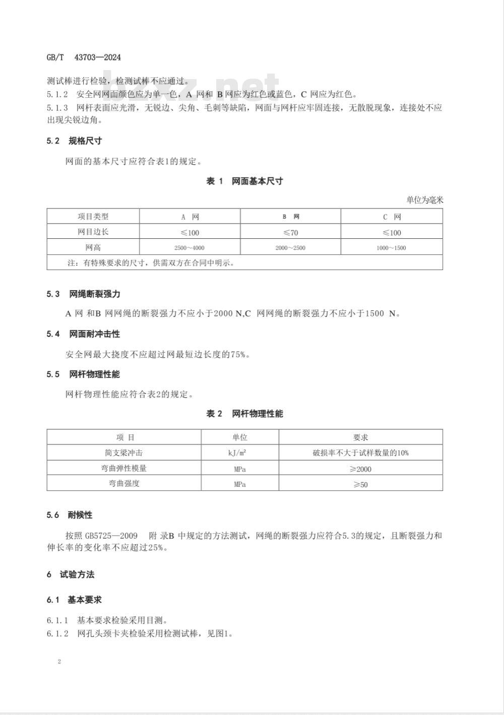 GB/T 43703-2024滑雪场地 安全网的安全要求和试验方法 