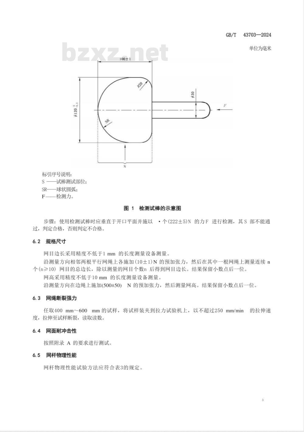 GB/T 43703-2024滑雪场地 安全网的安全要求和试验方法 