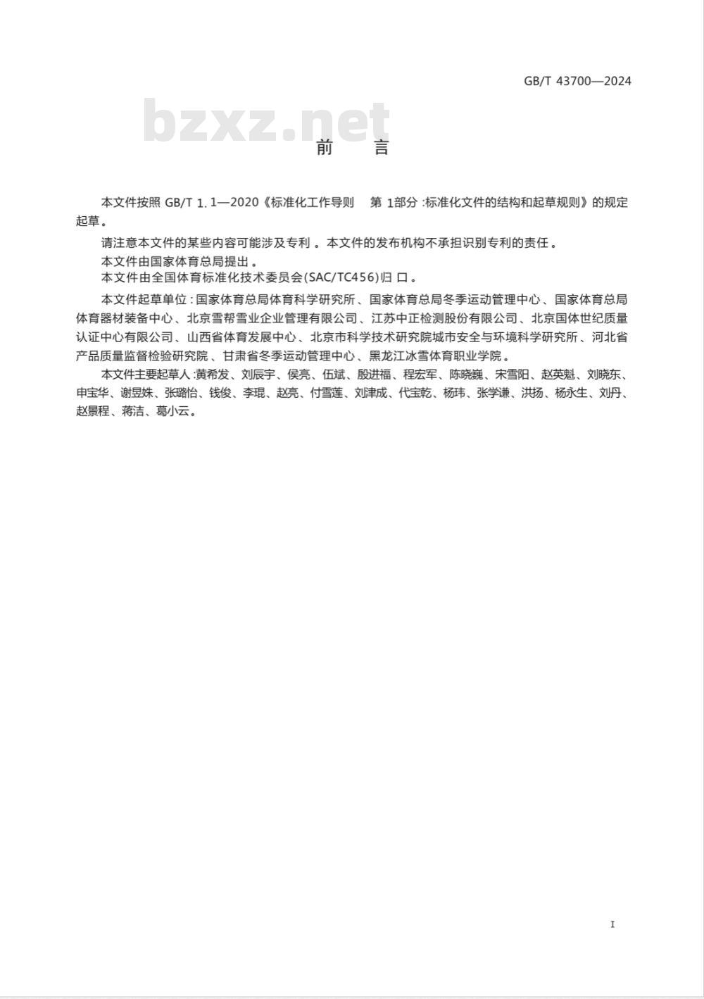 GB/T 43700-2024滑雪场所的运行和管理规范 