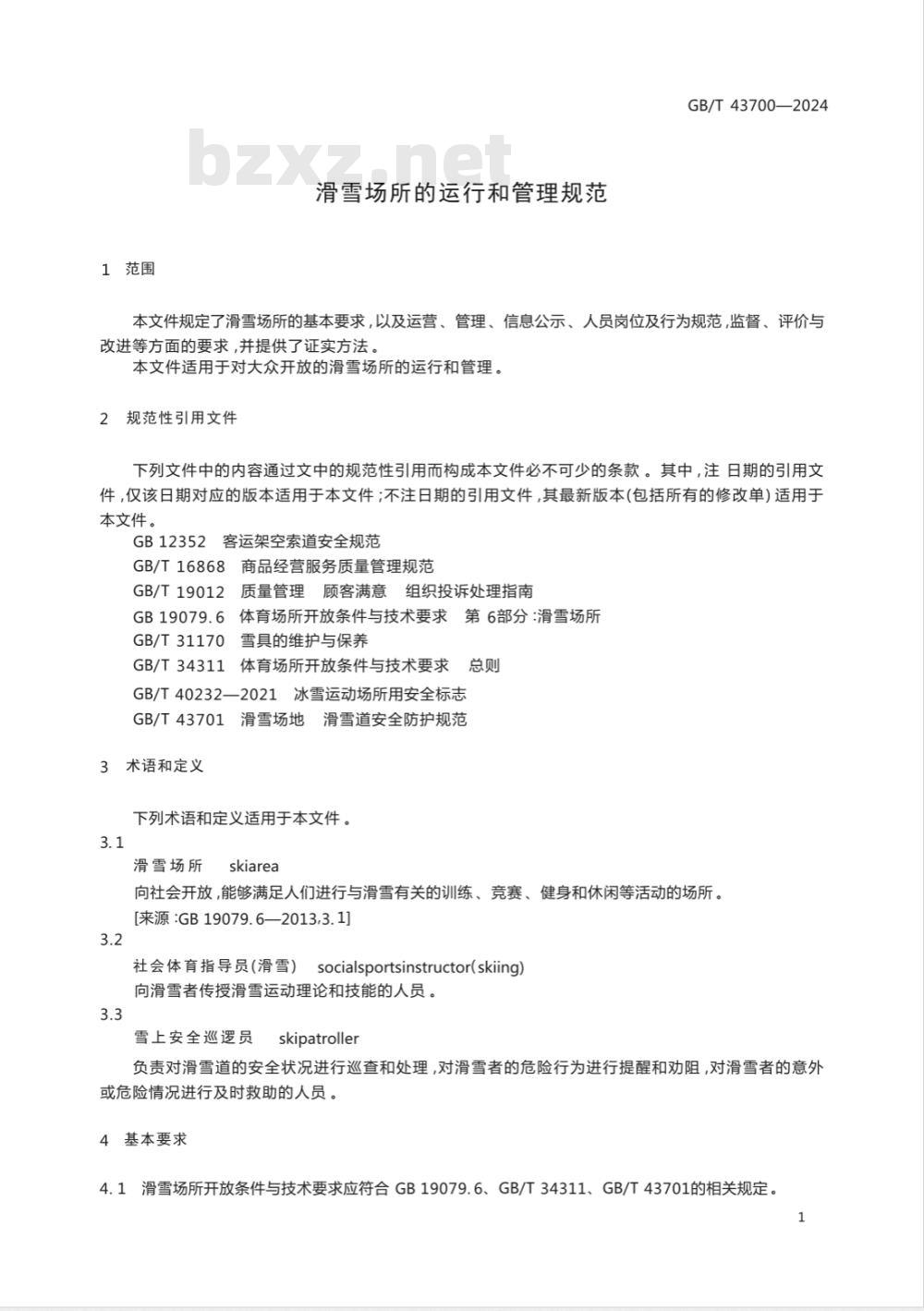 GB/T 43700-2024滑雪场所的运行和管理规范 