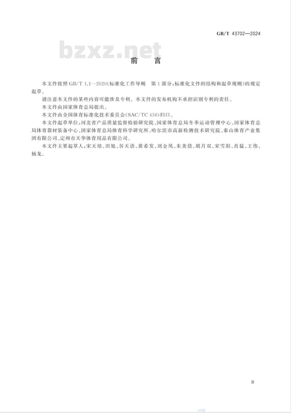 GB/T 43702-2024滑雪场地 防护垫的安全要求和试验方法 