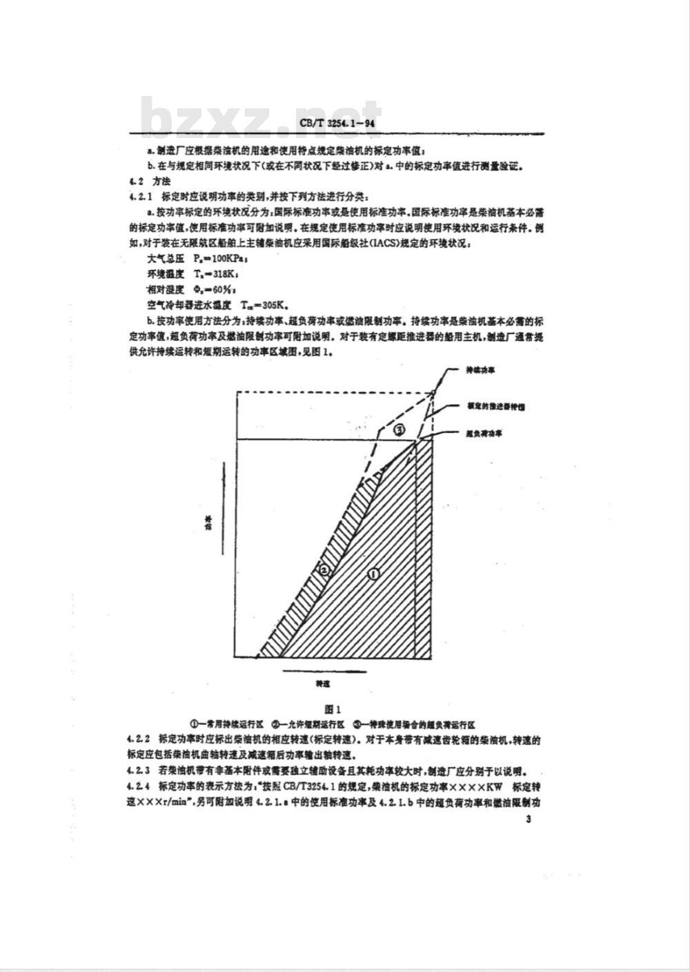 CB/T 3254.1-1994 船用柴油机台架试验 标准环境状况及功率燃油消耗和机油消耗的检 定