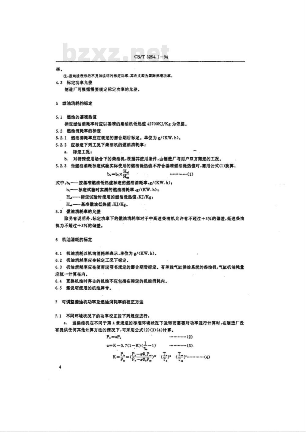 CB/T 3254.1-1994 船用柴油机台架试验 标准环境状况及功率燃油消耗和机油消耗的检 定