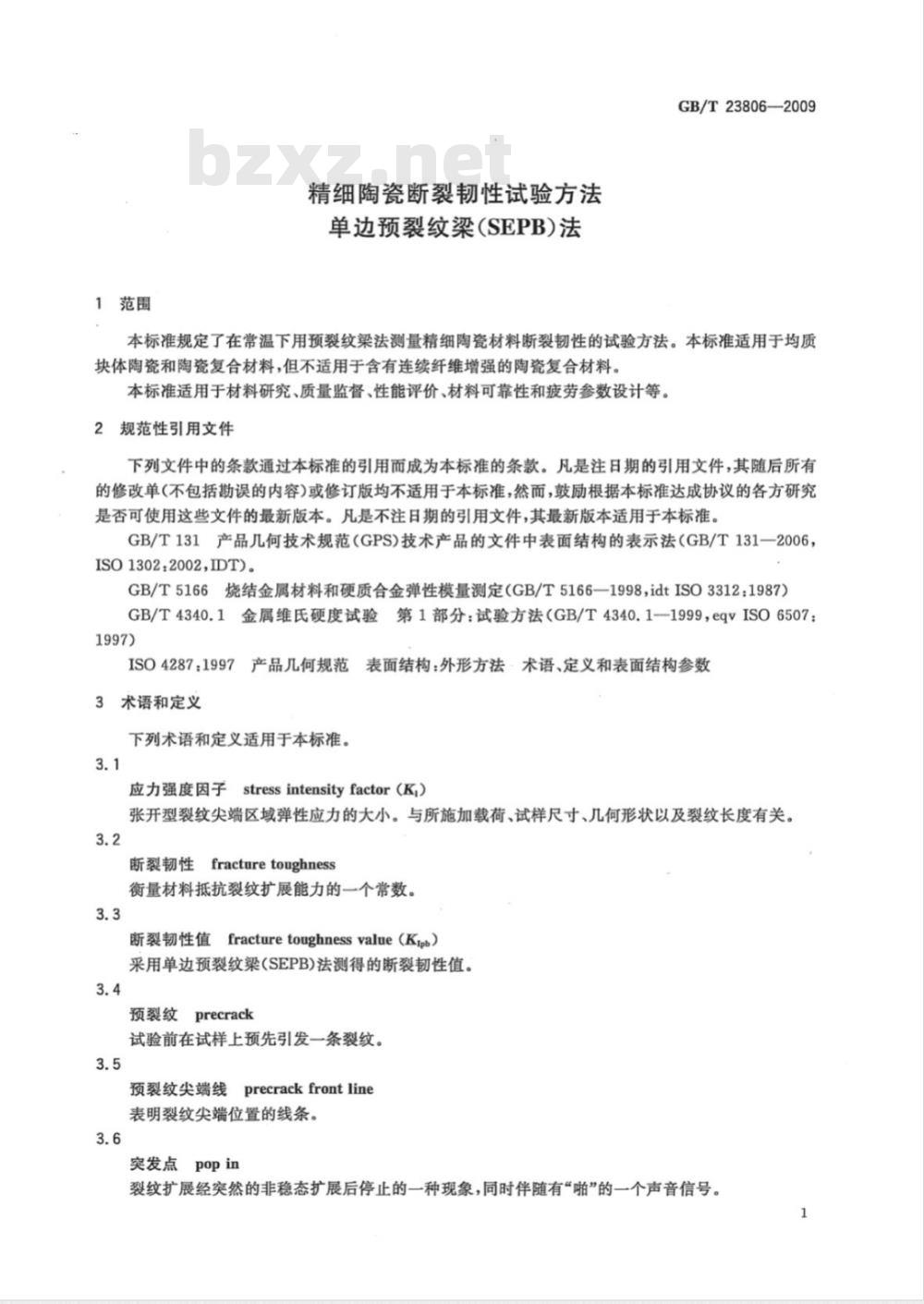GB/T 23806-2009 精细陶瓷断裂韧性试验方法 单边预裂纹梁(SEPB)法