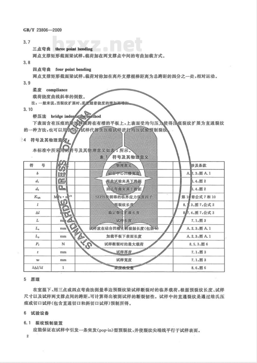 GB/T 23806-2009 精细陶瓷断裂韧性试验方法 单边预裂纹梁(SEPB)法