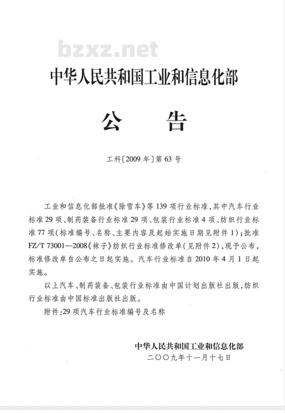 QC/T 819-2009 两轮摩托车和两轮轻便摩托车车架