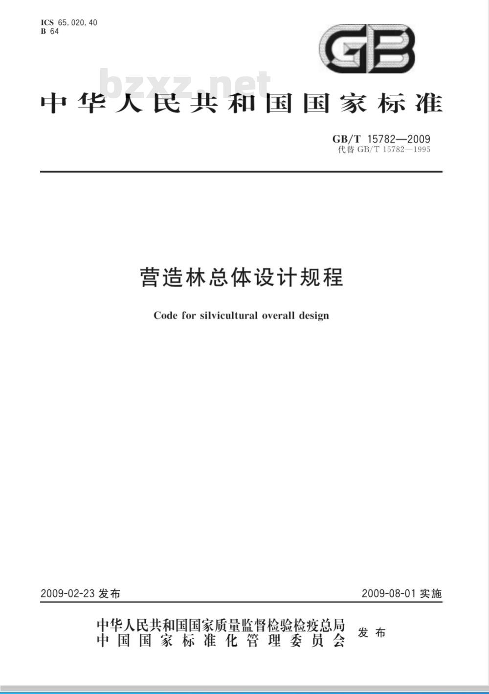 GB/T 15782-2009 营造林总体设计规程
