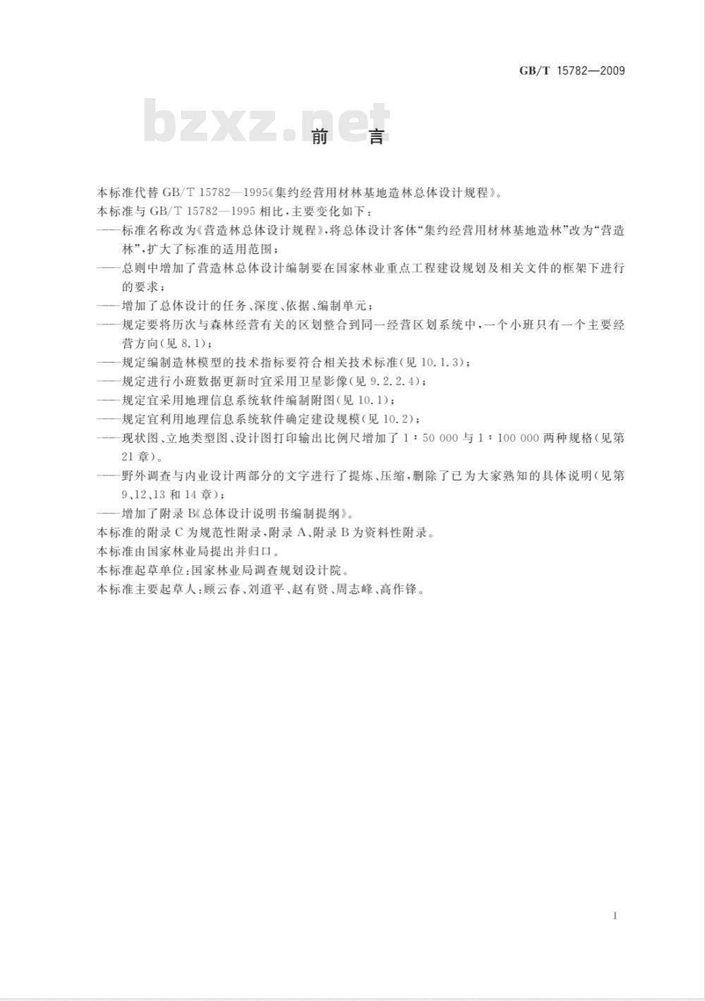 GB/T 15782-2009 营造林总体设计规程