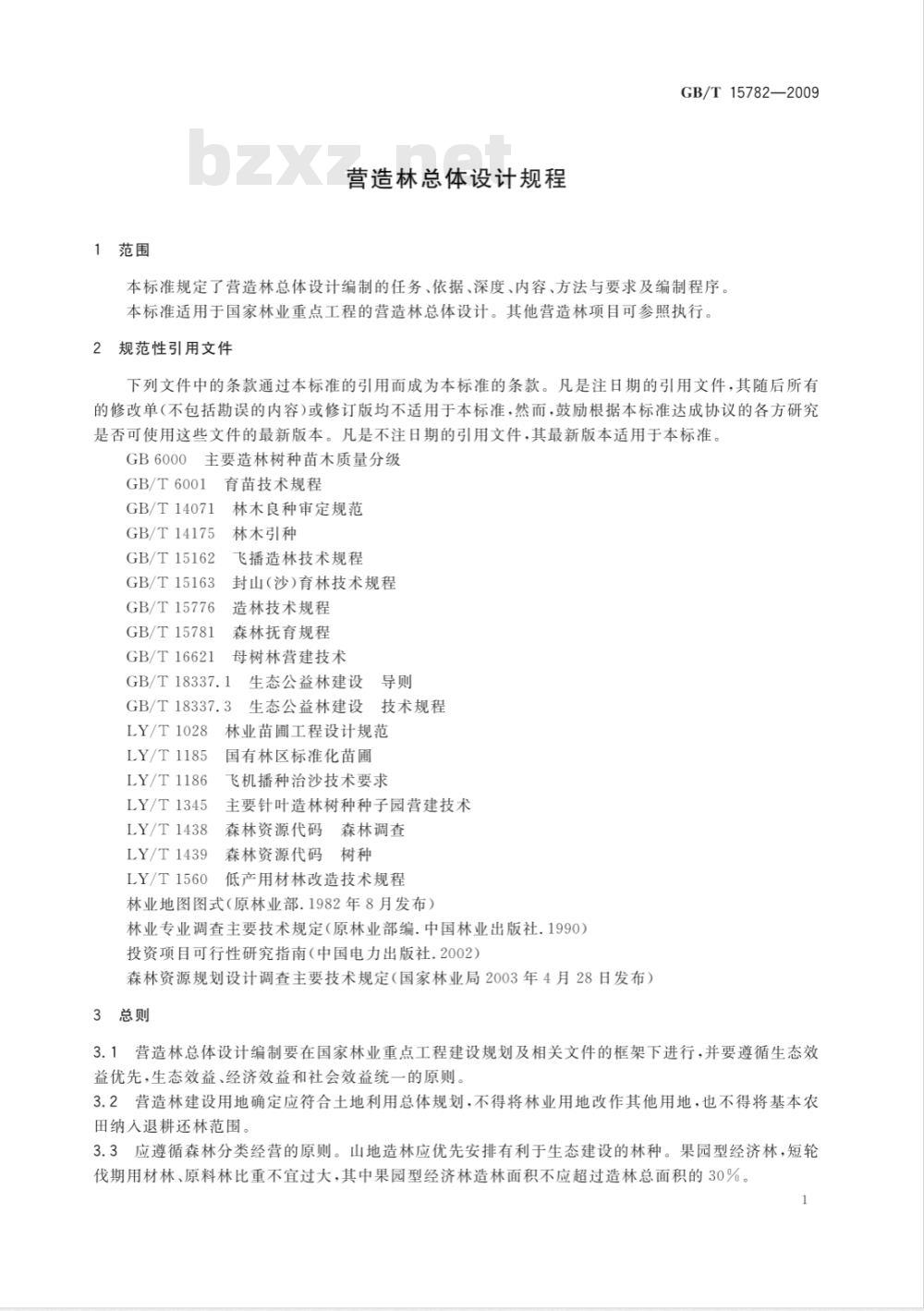 GB/T 15782-2009 营造林总体设计规程