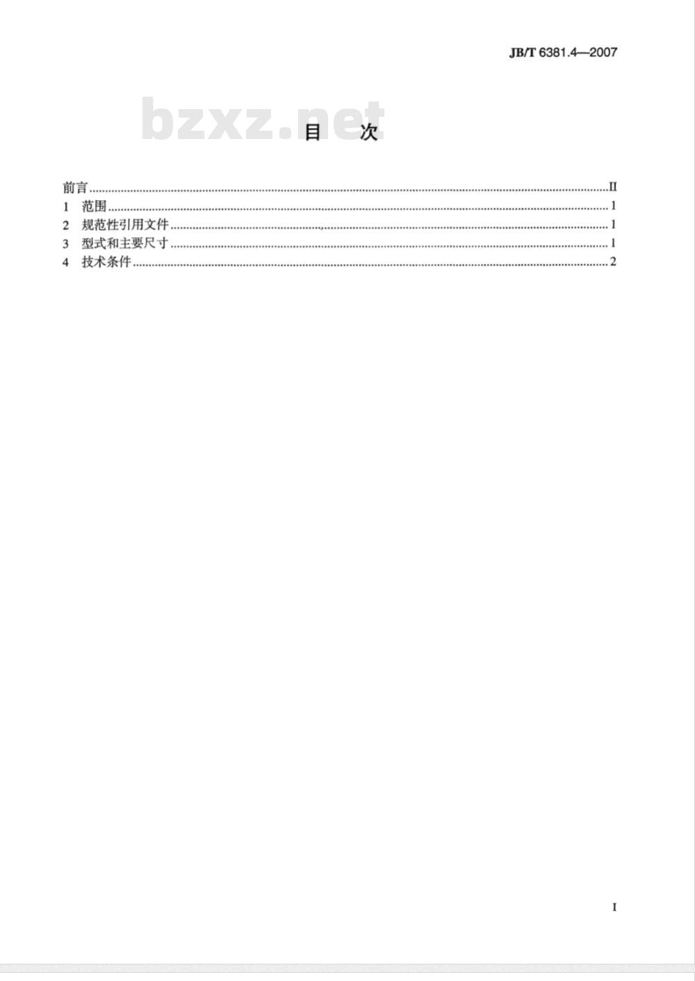 JB/T 6381.4-2007 锥密封焊接式 直通60°密封管螺纹管接头
