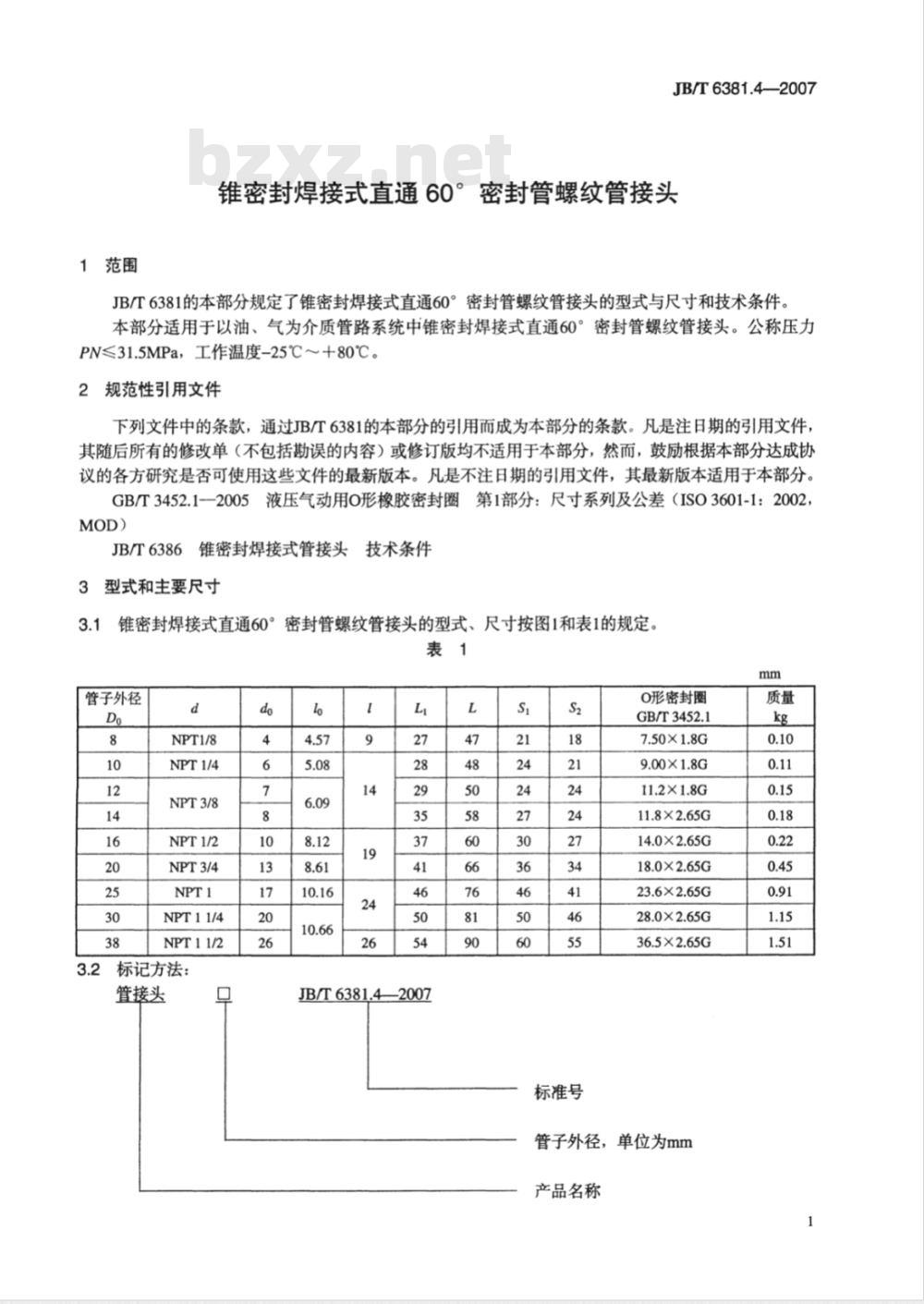 JB/T 6381.4-2007 锥密封焊接式 直通60°密封管螺纹管接头