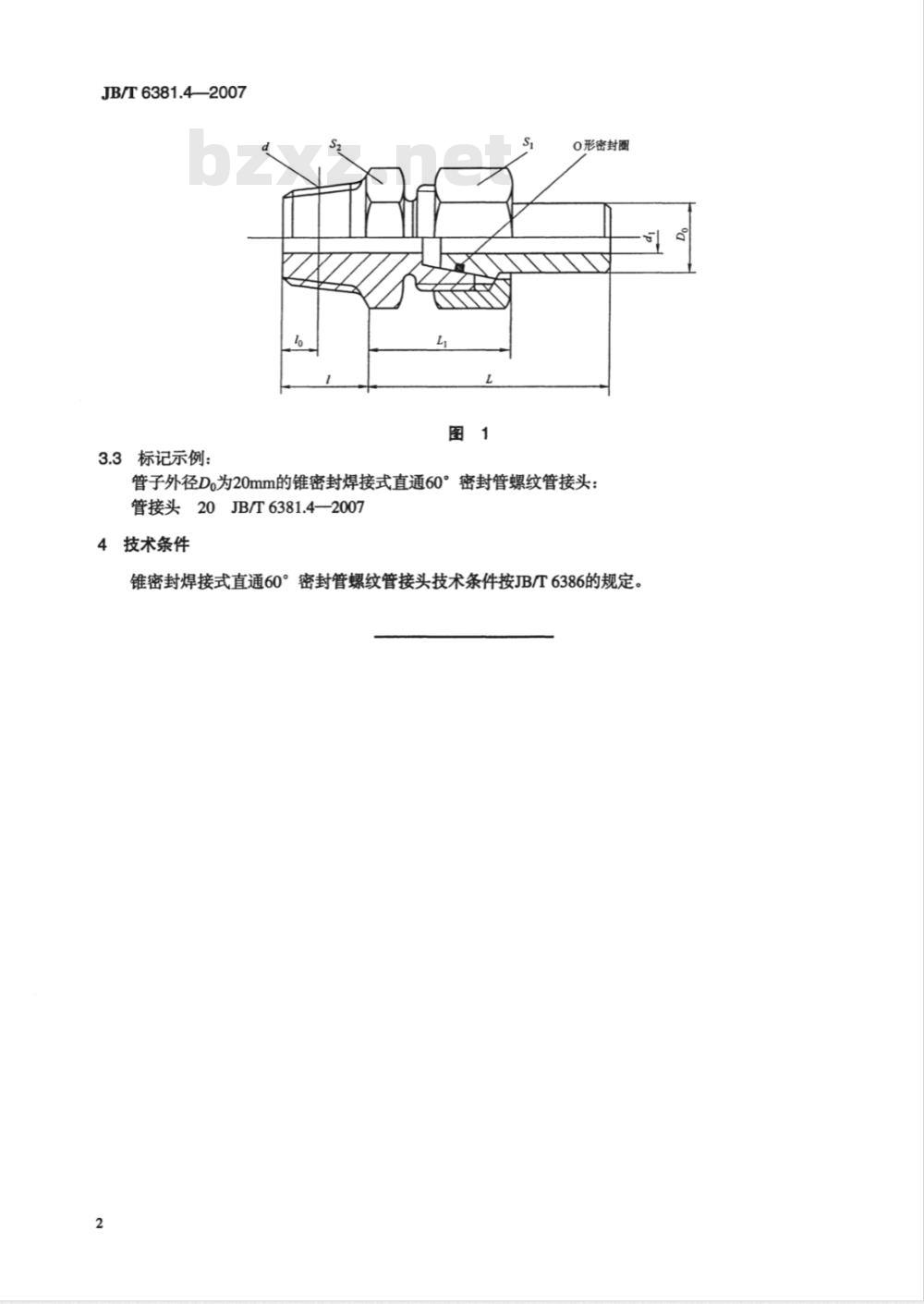 JB/T 6381.4-2007 锥密封焊接式 直通60°密封管螺纹管接头