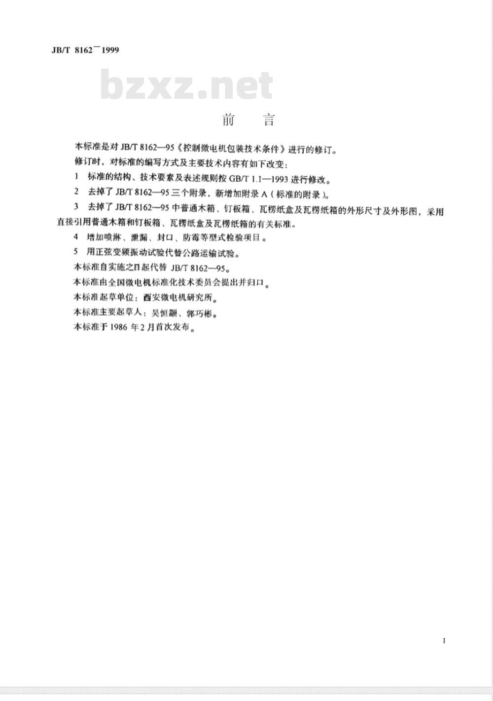 JB/T 8162-1999 控制微电机 包装技术条件