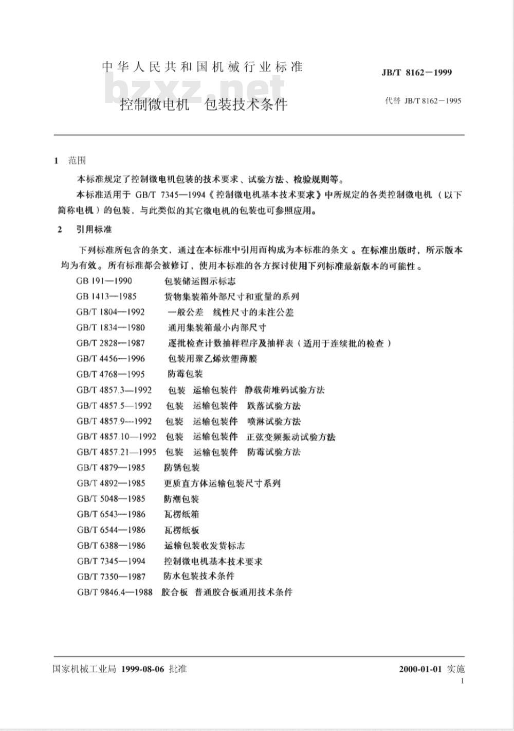 JB/T 8162-1999 控制微电机 包装技术条件