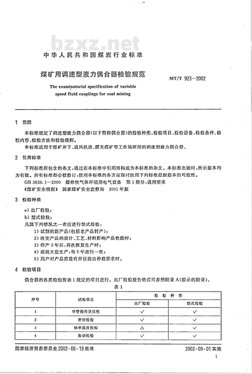 MT/T 923-2002 煤矿用调速型液力偶合器检验规范