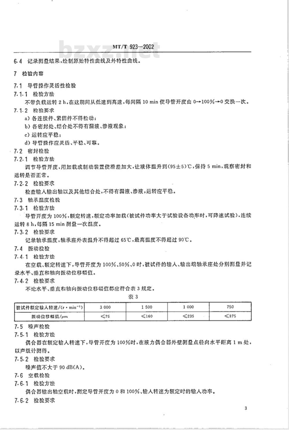 MT/T 923-2002 煤矿用调速型液力偶合器检验规范