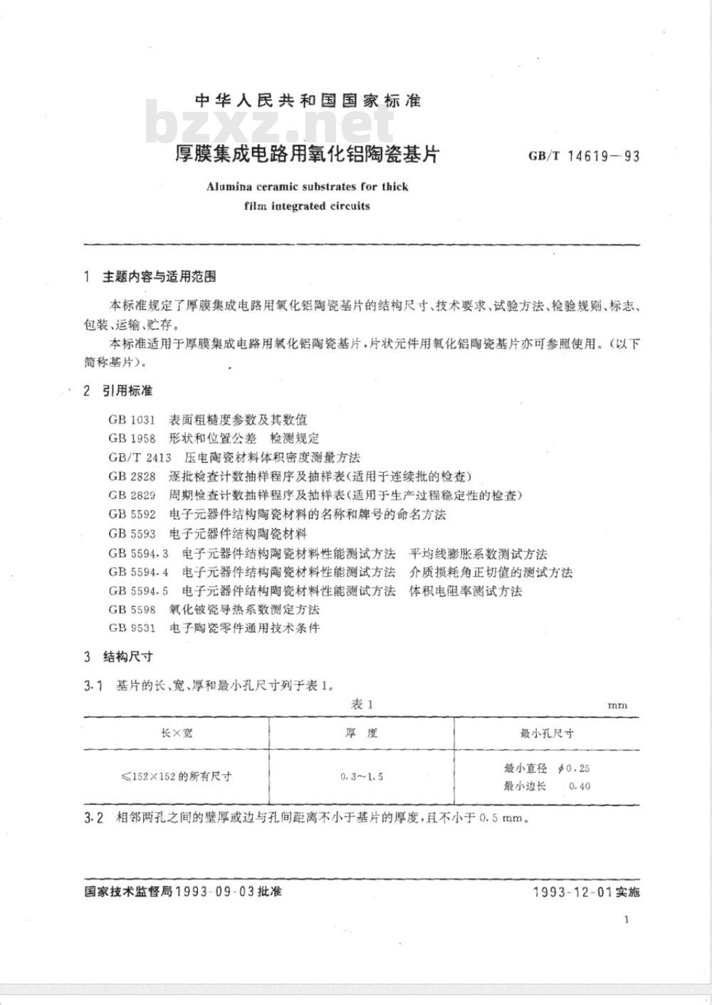 GB/T 14619-1993 厚膜集成电路用氧化铝陶瓷基片