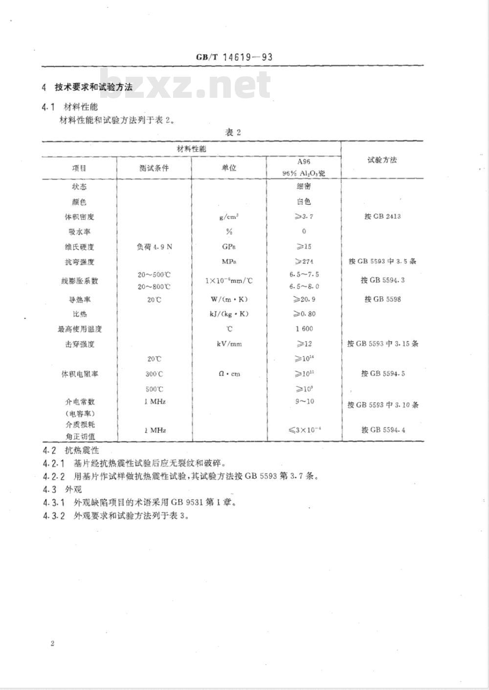 GB/T 14619-1993 厚膜集成电路用氧化铝陶瓷基片