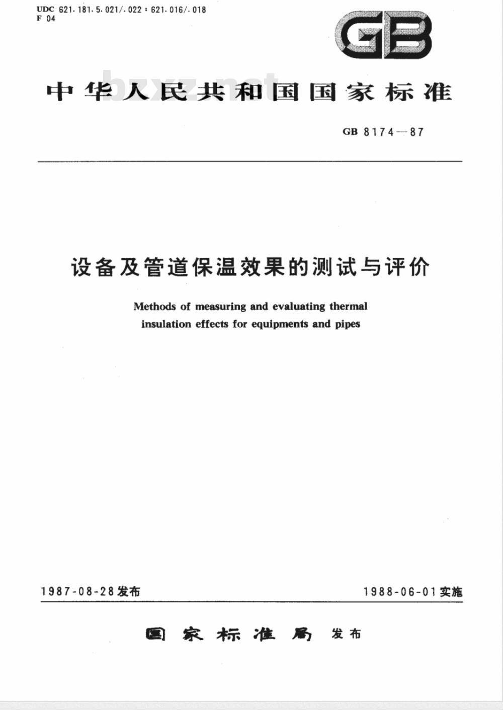 GB/T 8174-1987 设备及管道保温效果的测试与评价
