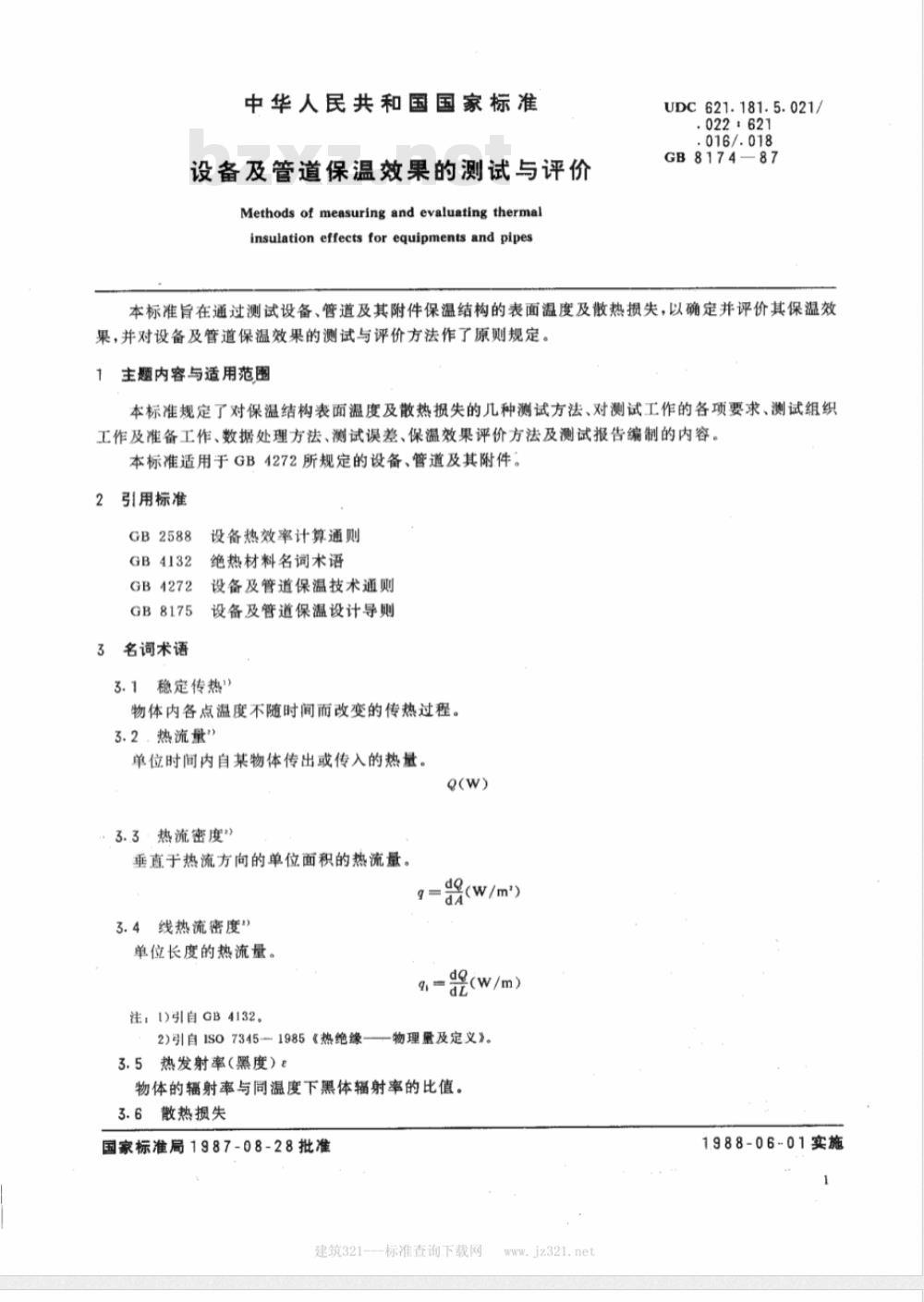 GB/T 8174-1987 设备及管道保温效果的测试与评价