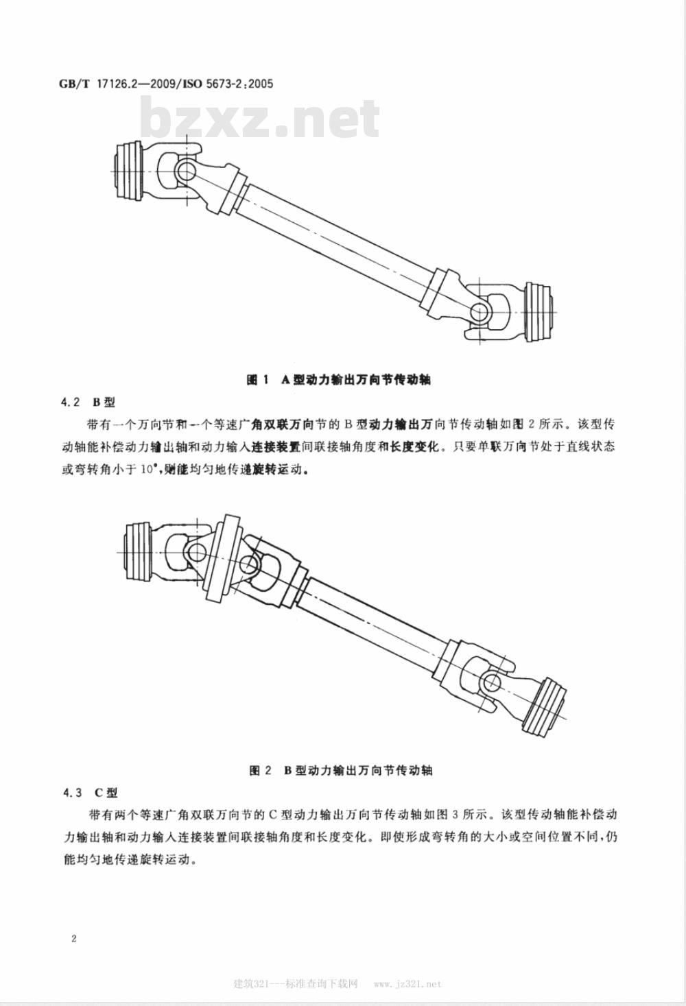 GB/T 17126.2-2009  农业拖拉机和机械 动力输出万向节传动轴和动力输入连接装置 第2部分：动力输出万向节传动轴使用规范、各类联接装置用动力输出传动系和动力输入连接装置位置及间隙范围
