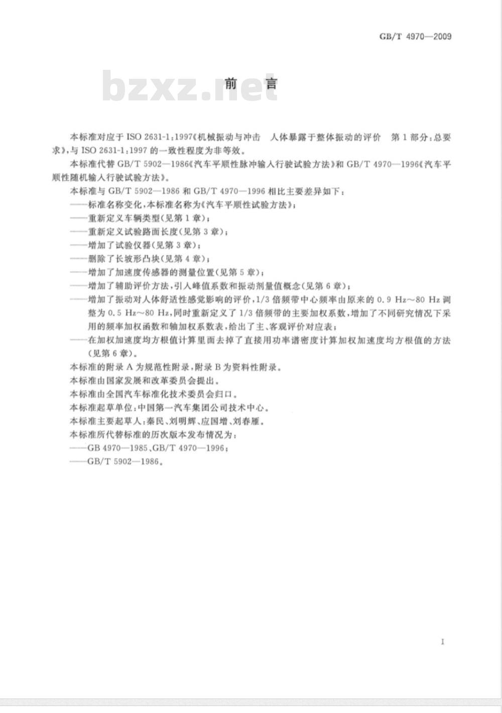 GB/T 4970-2009  汽车平顺性试验方法