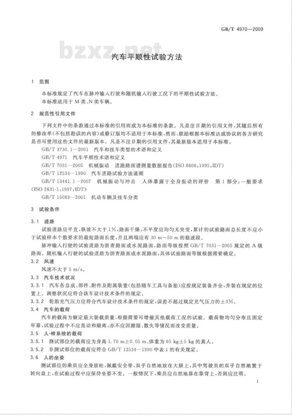 GB/T 4970-2009  汽车平顺性试验方法