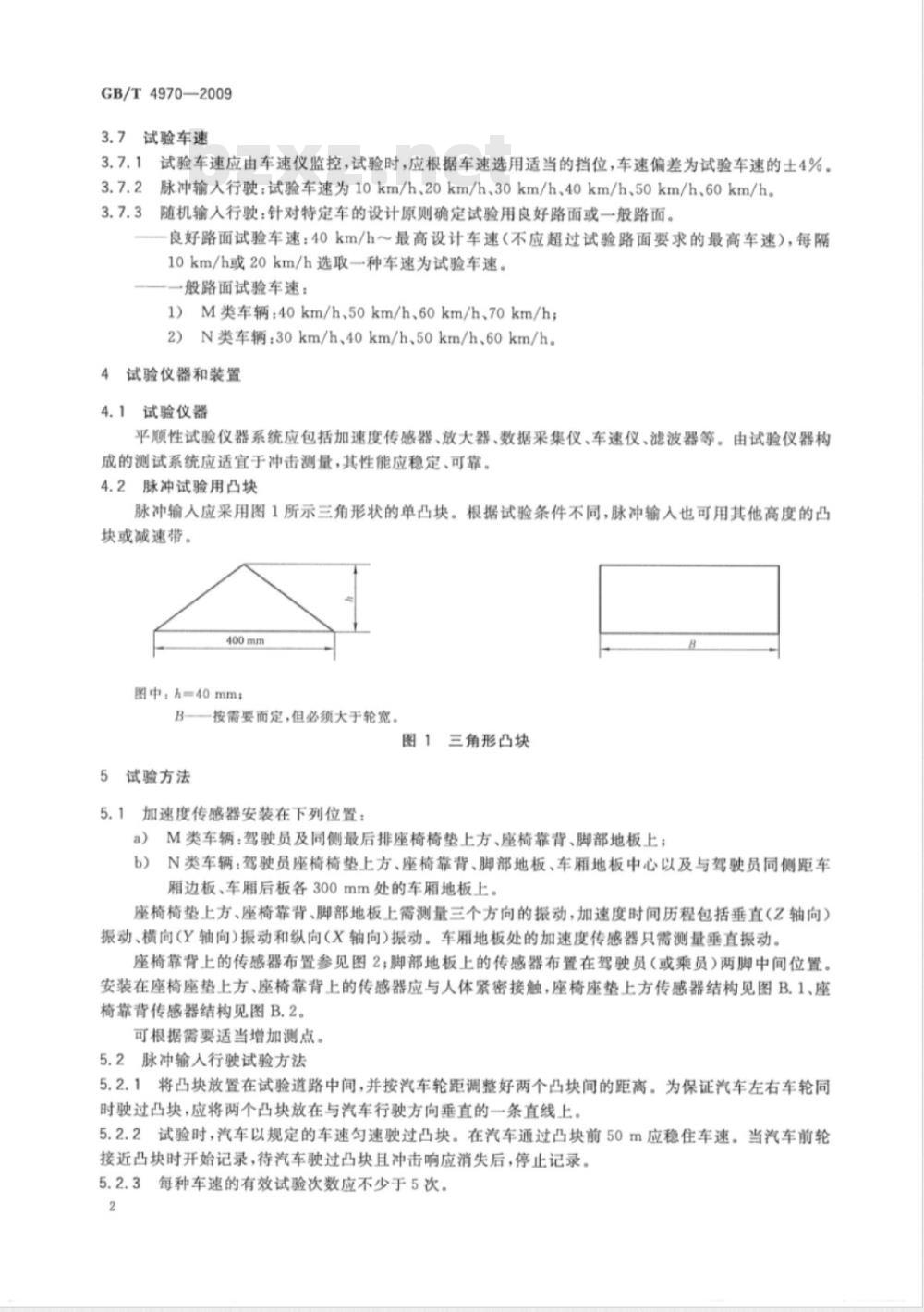 GB/T 4970-2009  汽车平顺性试验方法