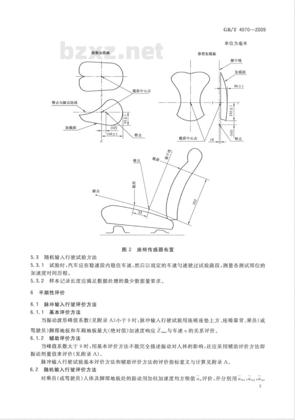 GB/T 4970-2009  汽车平顺性试验方法