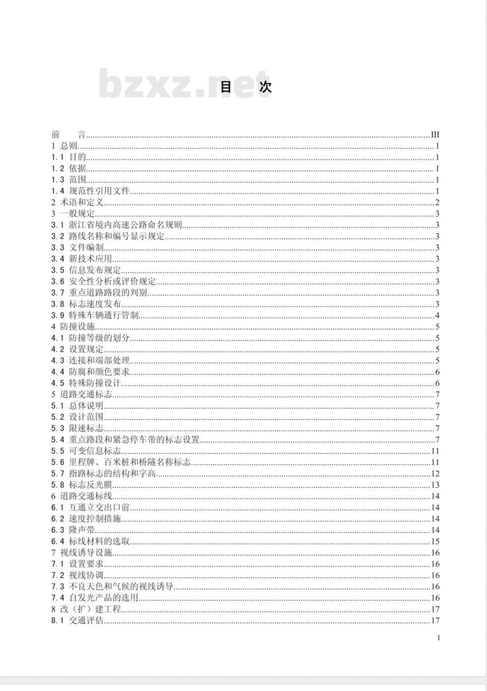 DB33/ 704-2008 高速公路交通安全设施设计规范