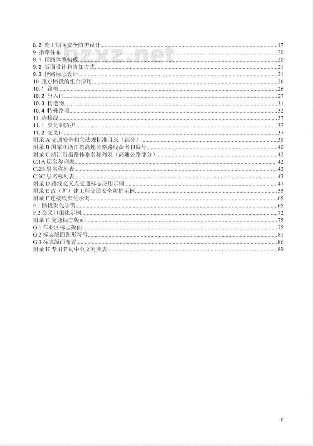 DB33/ 704-2008 高速公路交通安全设施设计规范
