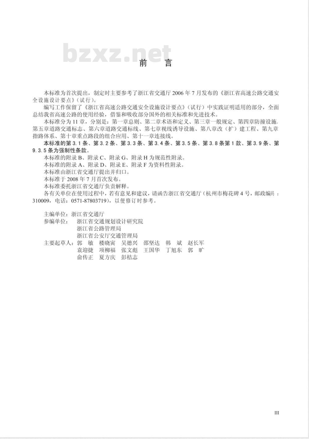 DB33/ 704-2008 高速公路交通安全设施设计规范