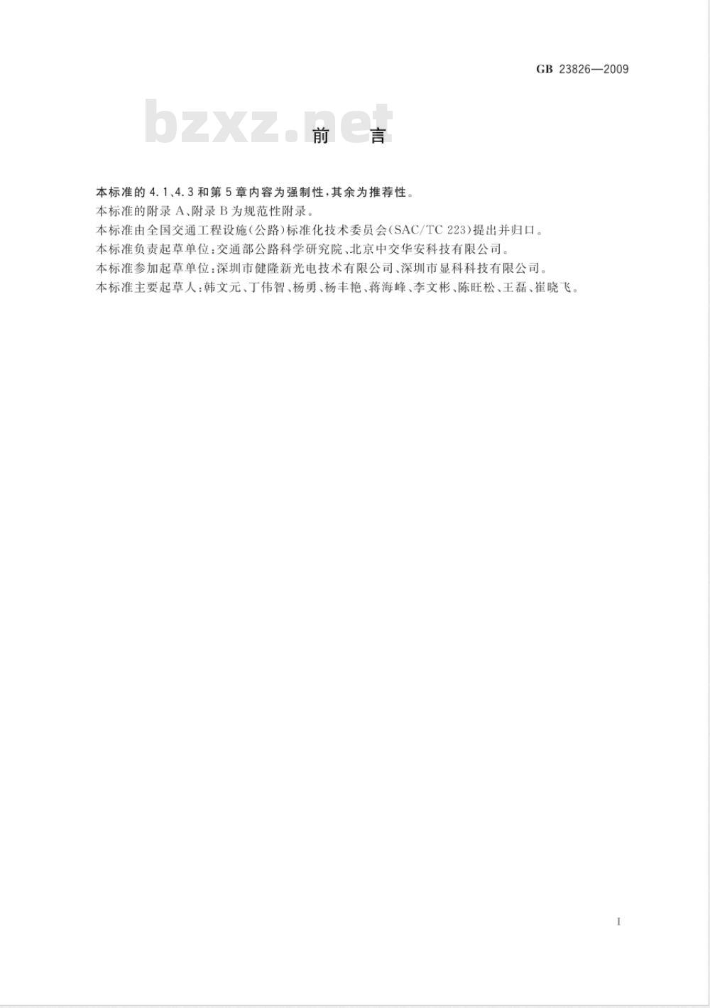 GB 23826-2009 高速公路LED可变限速标志