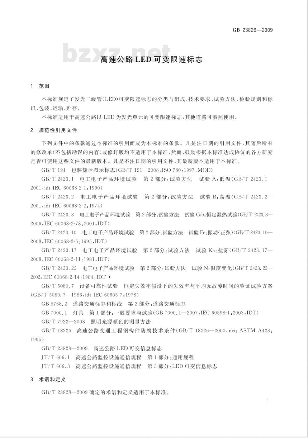 GB 23826-2009 高速公路LED可变限速标志