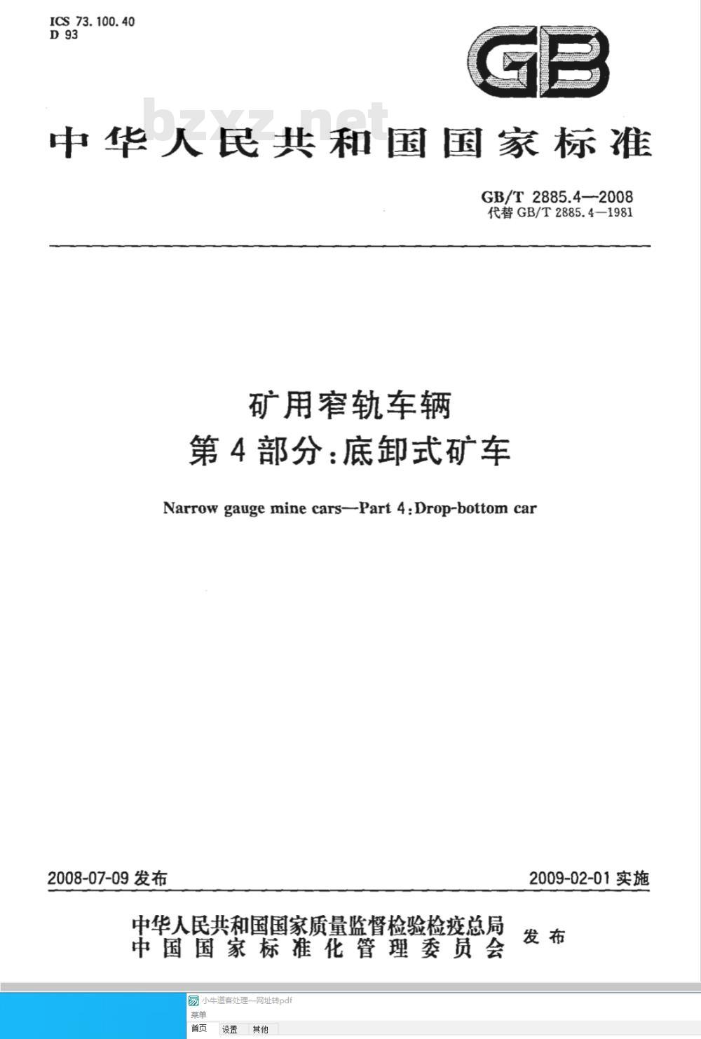 GB/T 2885.4-2008 矿用窄轨车辆 第4部分: 底卸式矿车