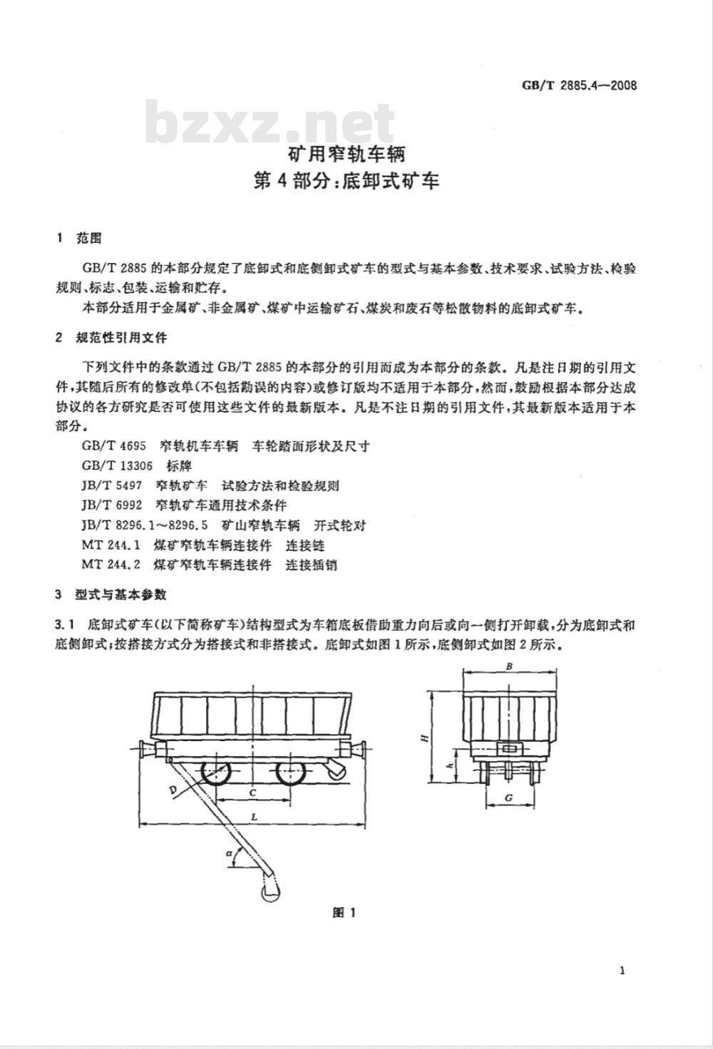 GB/T 2885.4-2008 矿用窄轨车辆 第4部分: 底卸式矿车
