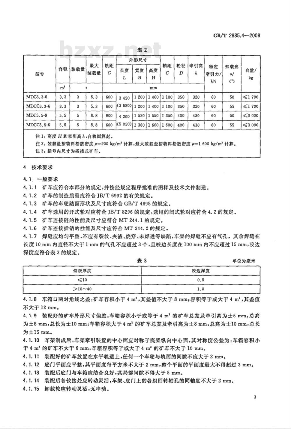 GB/T 2885.4-2008 矿用窄轨车辆 第4部分: 底卸式矿车