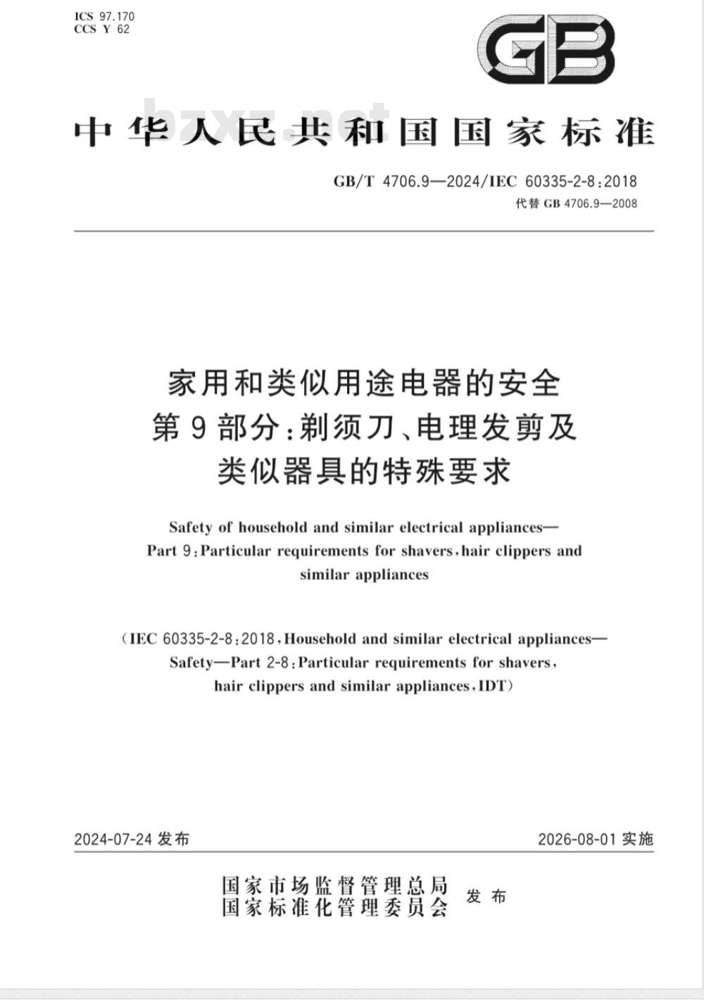 GB/T 4706.9-2024家用和类似用途电器的安全 第9部分：剃须刀、电理发剪及类似器具的特殊要求 