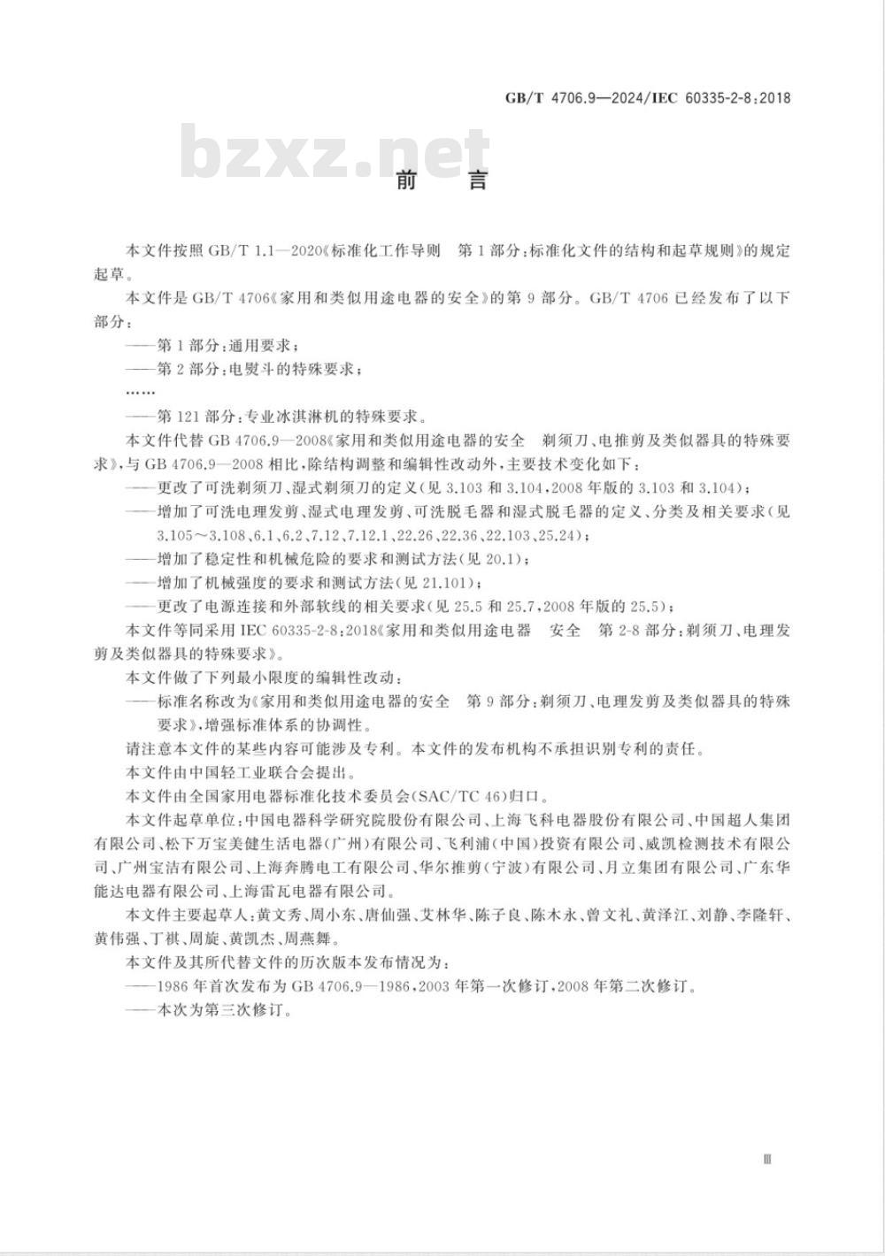 GB/T 4706.9-2024家用和类似用途电器的安全 第9部分：剃须刀、电理发剪及类似器具的特殊要求 