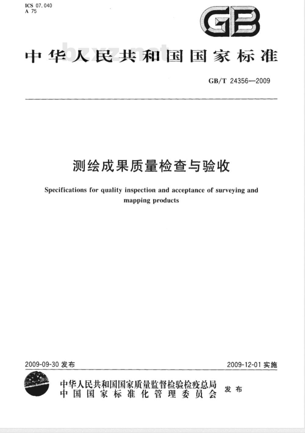 GB/T 24356-2009  测绘成果质量检查与验收