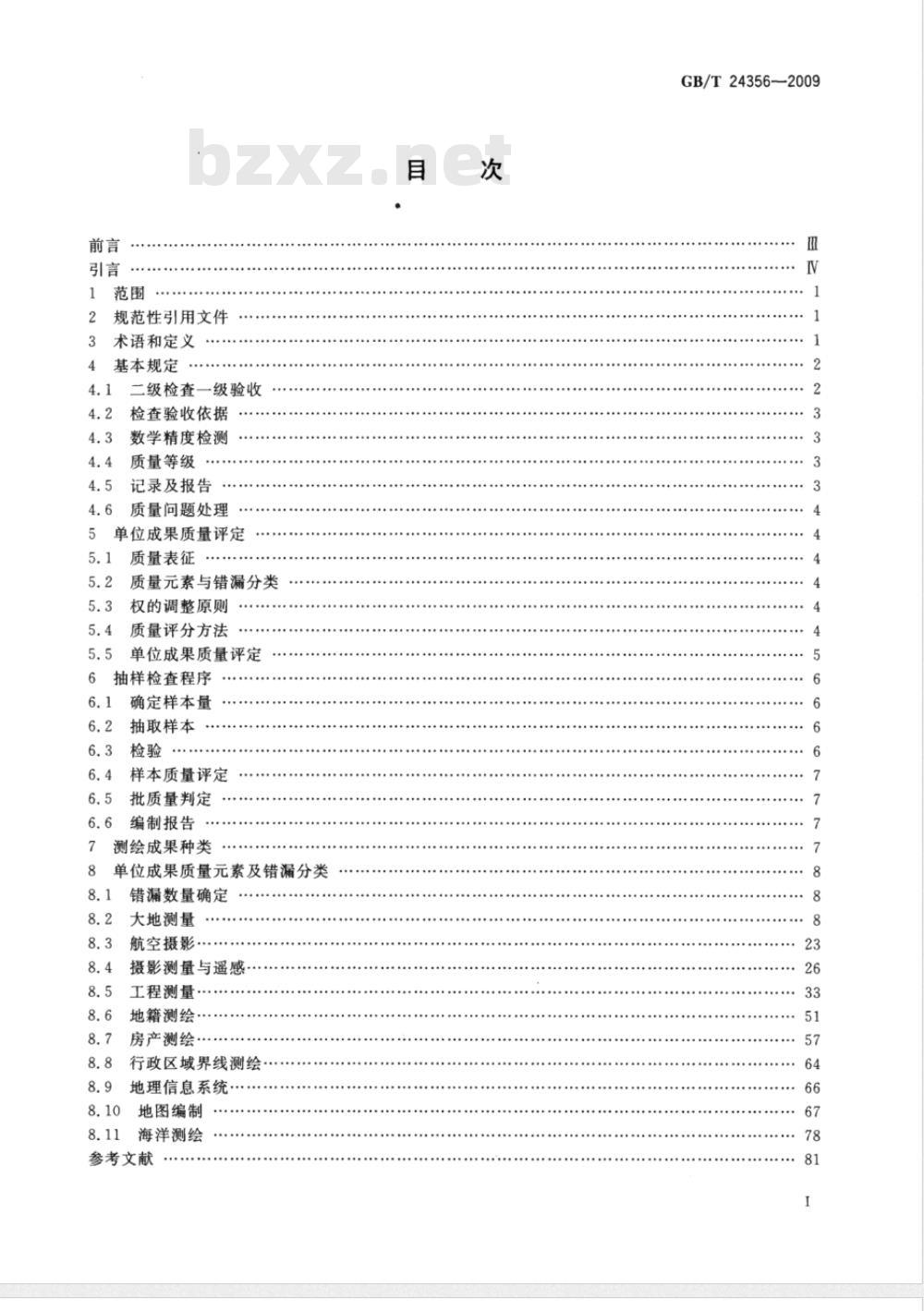 GB/T 24356-2009  测绘成果质量检查与验收