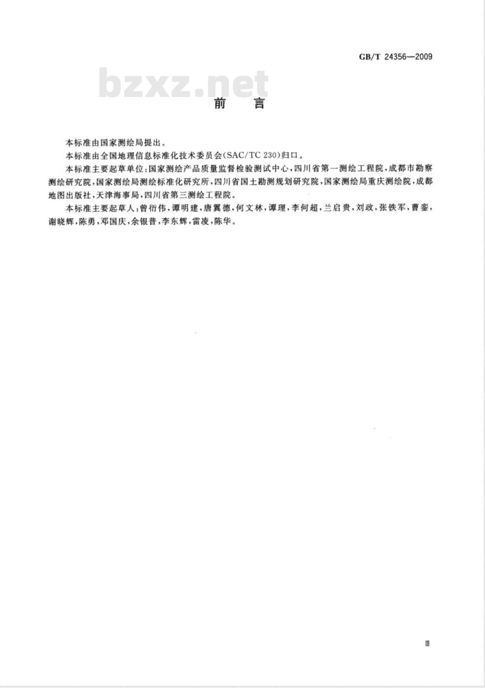 GB/T 24356-2009  测绘成果质量检查与验收