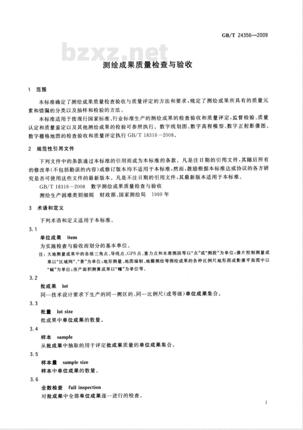 GB/T 24356-2009  测绘成果质量检查与验收