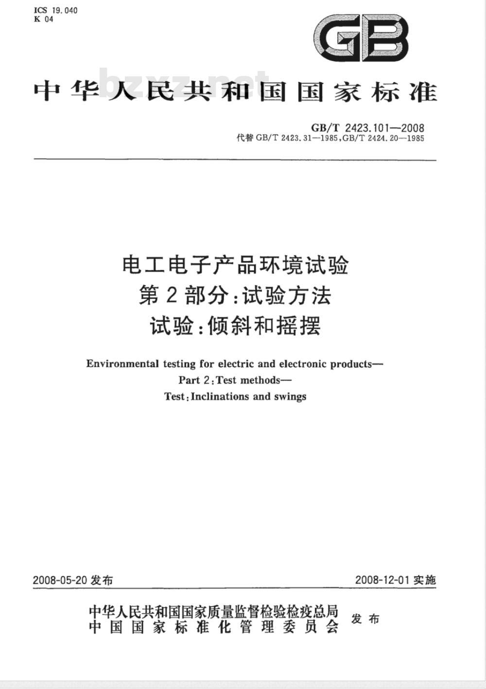 GB/T 2423.101-2008 电工电子产品环境试验 第2部分：试验方法 试验：倾斜和摇摆