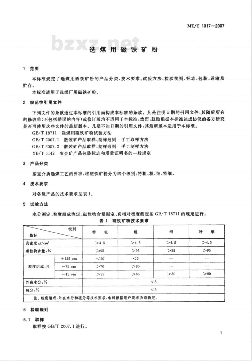 MT/T 1017-2007 选煤用磁铁矿粉