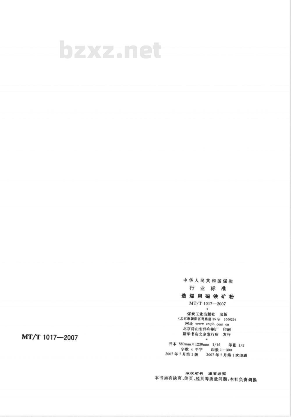 MT/T 1017-2007 选煤用磁铁矿粉