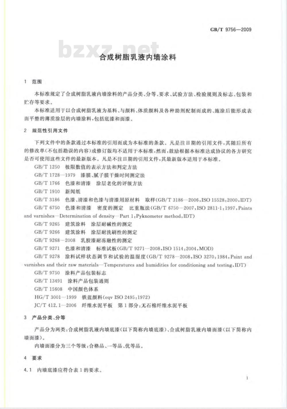 GB/T 9756-2009  合成树脂乳液内墙涂料