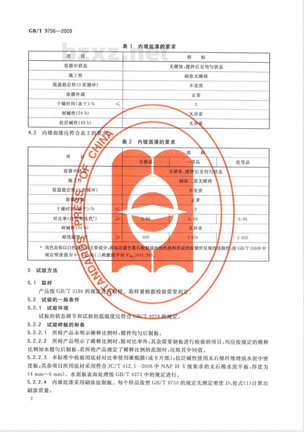 GB/T 9756-2009  合成树脂乳液内墙涂料