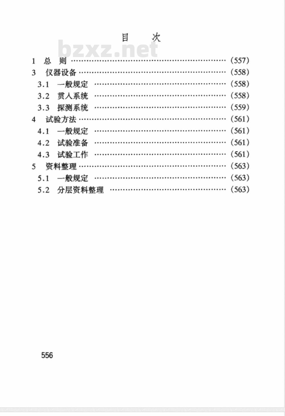 YS 5223-2000 静力触探试验规程(附条文说明)