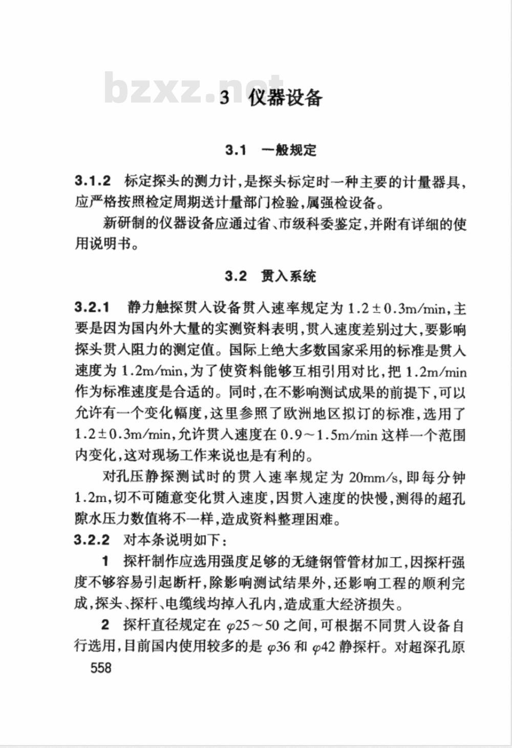 YS 5223-2000 静力触探试验规程(附条文说明)